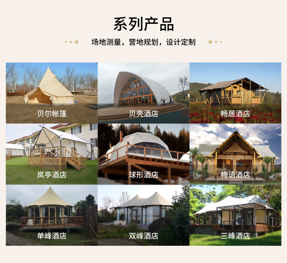 野奢旅馆帐篷