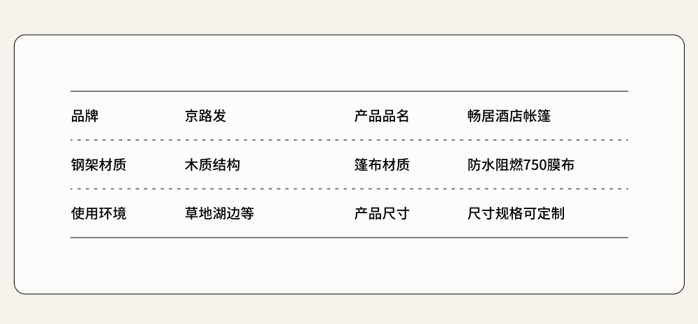 大型旅馆帐篷