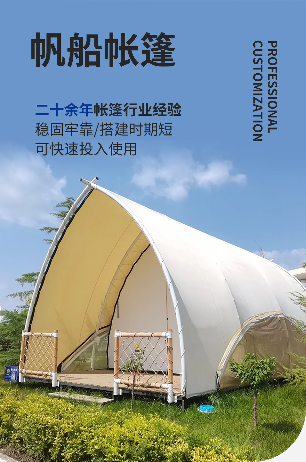 帆船旅馆帐篷