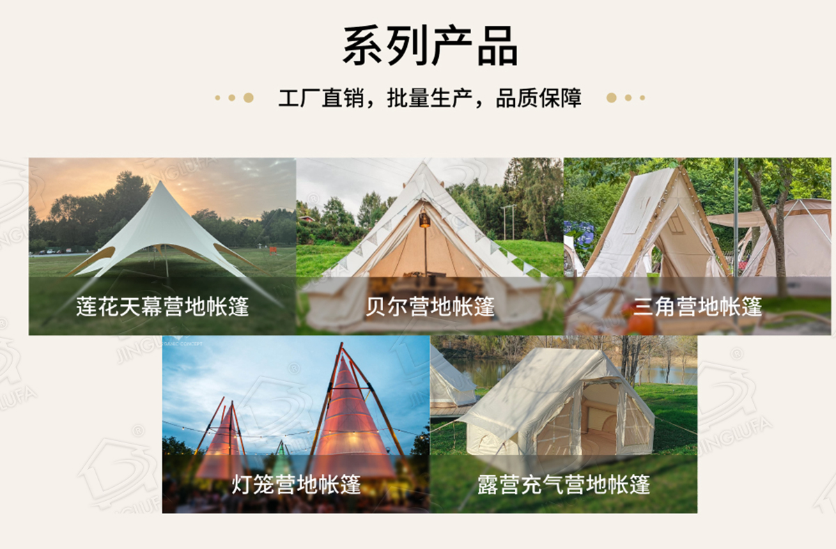 杨柳青庄园三角帐篷