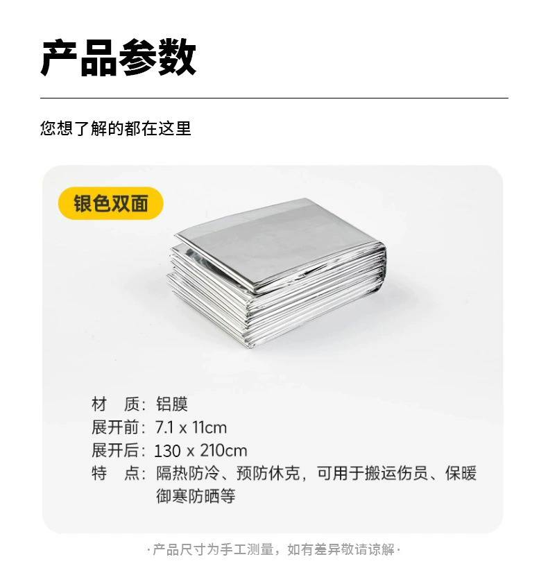 多功效保温毯
