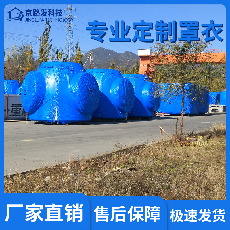 大型装备篷布罩