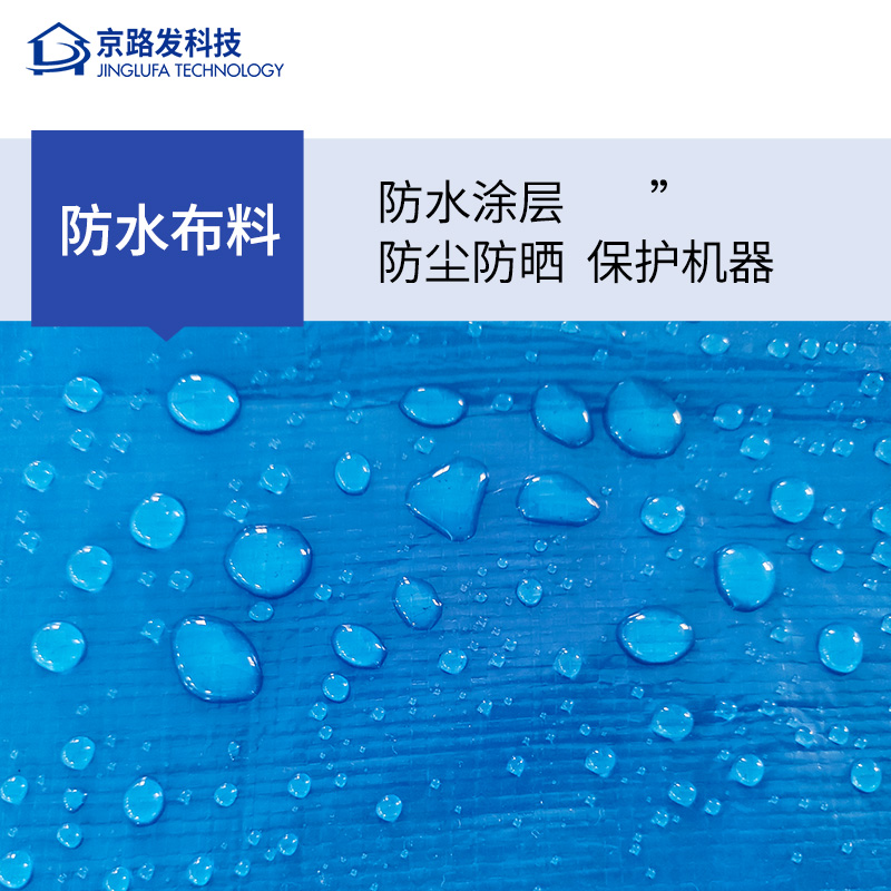 装备防尘罩